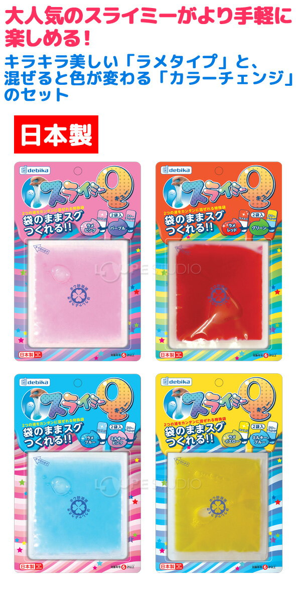 メーカー包装済 スライム スライミーq セットセール キット セット 材料 工作 図工 自由研究 制作 小学校 手作り おもちゃ 実験 科学 小学生 室内 送料込 Www Ugtu Net メーカー包装済 スライム スライミーq セットセール キット セット 材料 工作 図工 自由研究 制作 小学校 手作り おもちゃ 実験 科学 小学生 室内 送料込 Www Ugtu Net