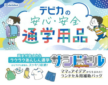 サンドセル ランドセル 手ぶら 雨 男の子 女の子 通学 上履き入れ 体操服 体操着 水筒 給食袋 補助バッグ 収納 ブラック ピンク パープル 入学祝い 入学式 小学生 小学校