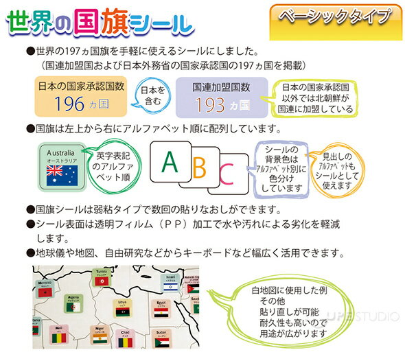 楽天市場 国旗一覧 国旗シール 世界 197カ国 ベーシックタイプ 日本製 貼る 国旗 イラスト デビカ アルファベット 復習 自由研究 地図 シンボル図形 地理 National Flag クリスマスプレゼント ルーペスタジオ