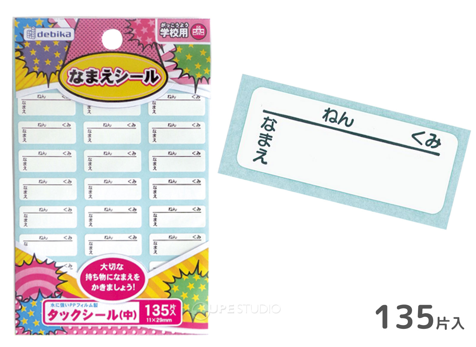 小学校 入学準備 名前シール 紙タイプ 選べる6種 学校用 シンプル 水に強いPPフィルム製 耐久性 筆箱 お道具箱 ノート 鉛筆 水筒 お箸 コップ 歯ブラシ 小学生 男の子 女の子 ステッカー 人気 おすすめ 入園準備 入学準備 デビカ debika