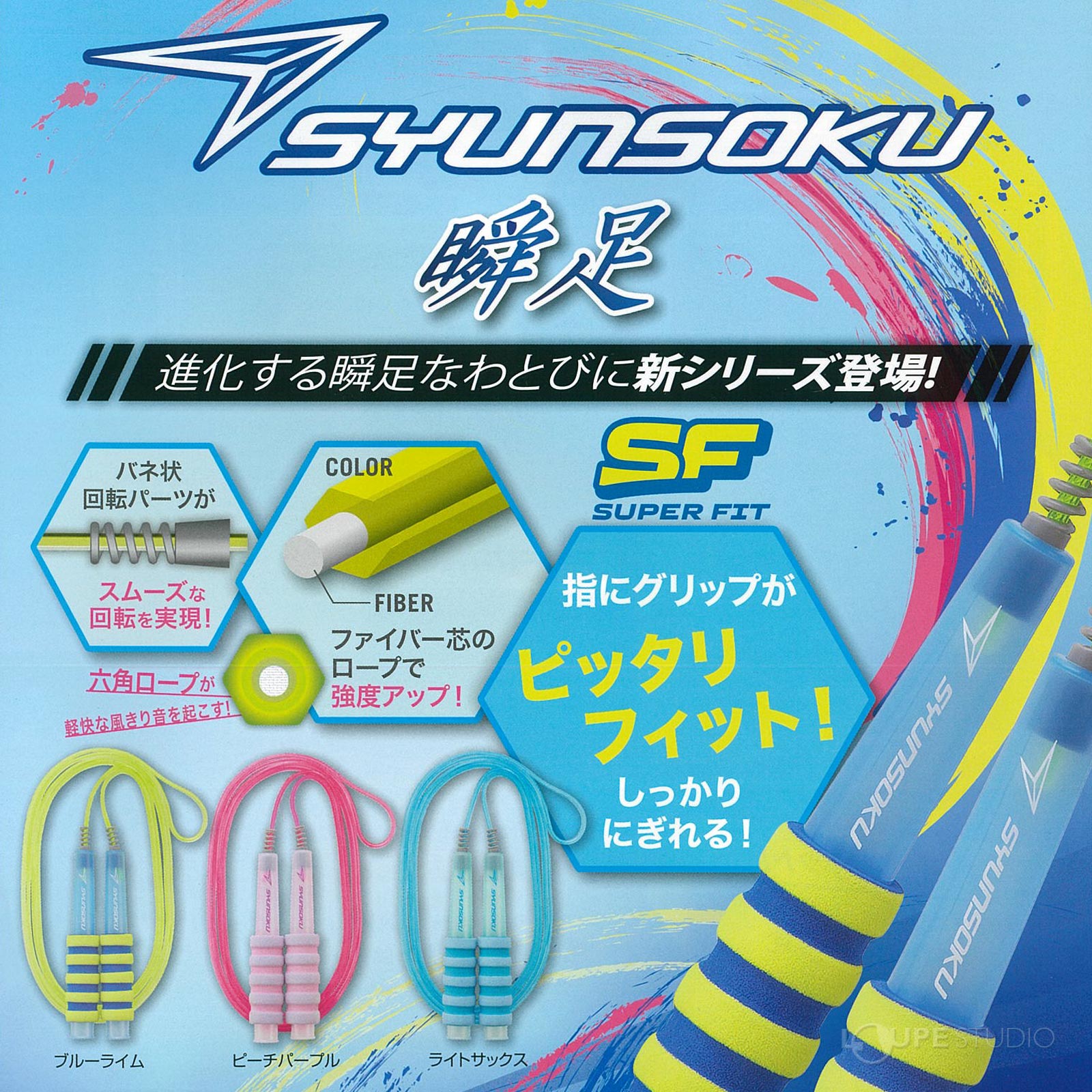 縄跳び 小学生 子供用 ロープ 瞬足 なわとび SF スーパーフィット ブルー パープル...