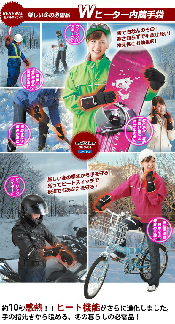 インナーソフト 手袋 [おててのこたつ] SHG-04 SUNART マイクロカーボンファイバーヒーター付き あったかグッズ 防寒