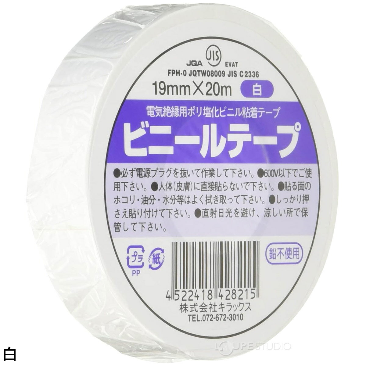 ビニールテープ 粘着テープ 絶縁 保護 色分け 識別 電気 工事 工業 電子機器 電気絶縁用 ポリ塩化ビニール 白 黒 灰 赤 黄 青 緑