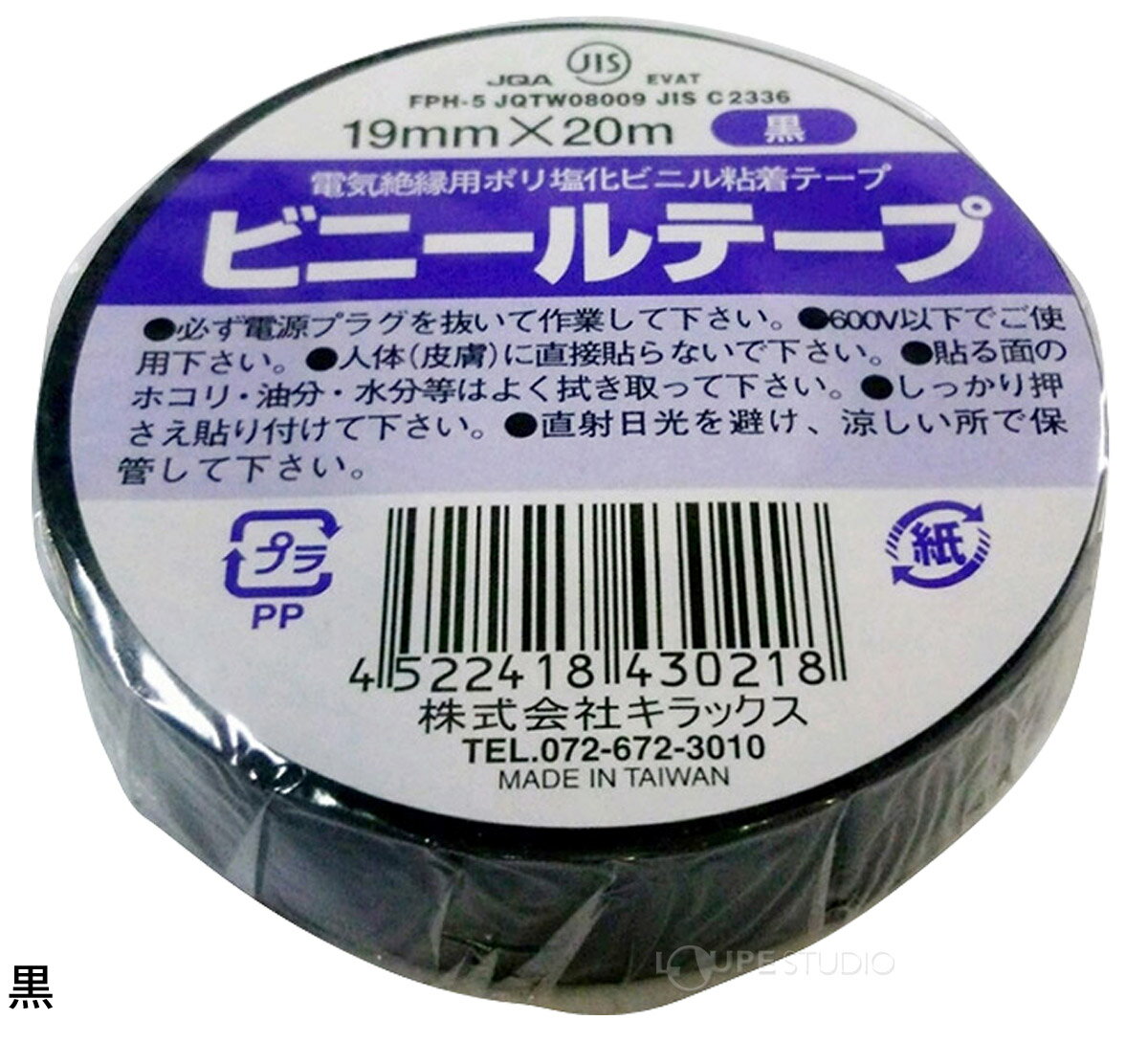 ビニールテープ 粘着テープ 絶縁 保護 色分け 識別 電気 工事 工業 電子機器 電気絶縁用 ポリ塩化ビニール 白 黒 灰 赤 黄 青 緑