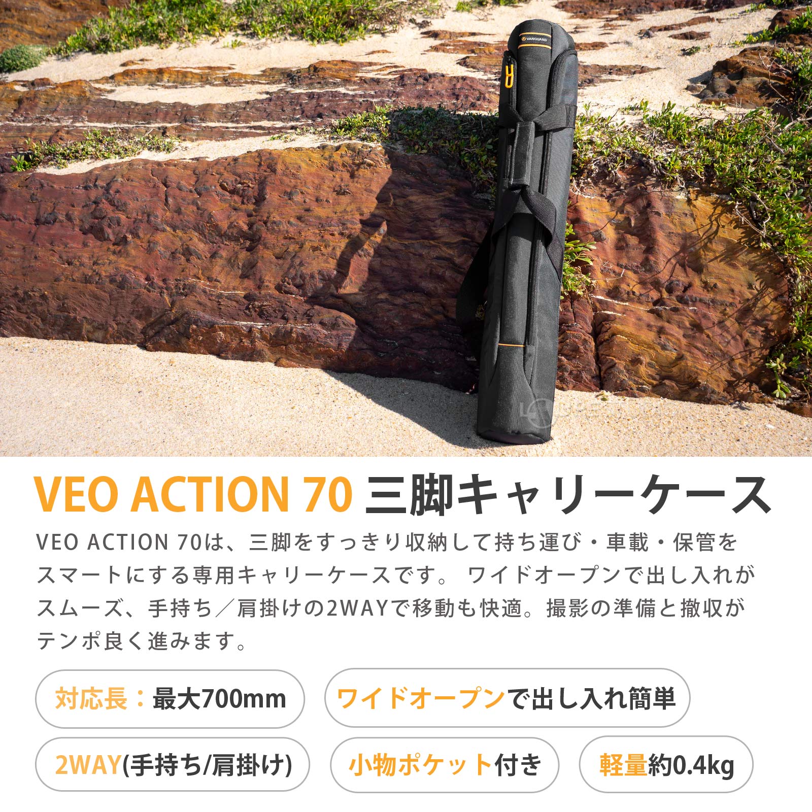 VEO ACTION 70 三脚ケース ワイドオープン アクセサリーポケット バンガード VANGUARD