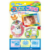 プリントプラ板 プラ版 プラバン 印刷 インクジェット キーホルダー キット ご家庭のプリンターで印刷できる！はがきサイズ プラ板 白のサムネイル