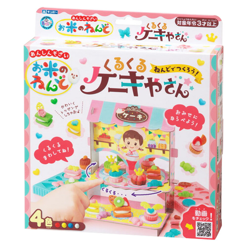 くるくるケーキやさん ケーキ屋さん お米の粘土 スイーツ 押し型 お店 おままごと ねんど おもちゃ 知育玩具 3歳 4歳 5歳 男の子 女の子 子供 室内のサムネイル