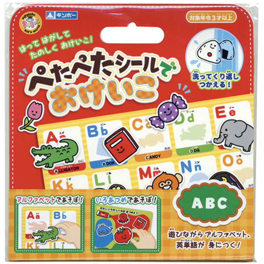 ぺたぺたシールでおけいこABC 知育玩具 3歳 4歳 5歳 おもちゃ 幼児 子ども アルファベット表 ローマ字 勉強 学習 練習 英語 英単語 いろあつめ 遊び ゲーム 室内