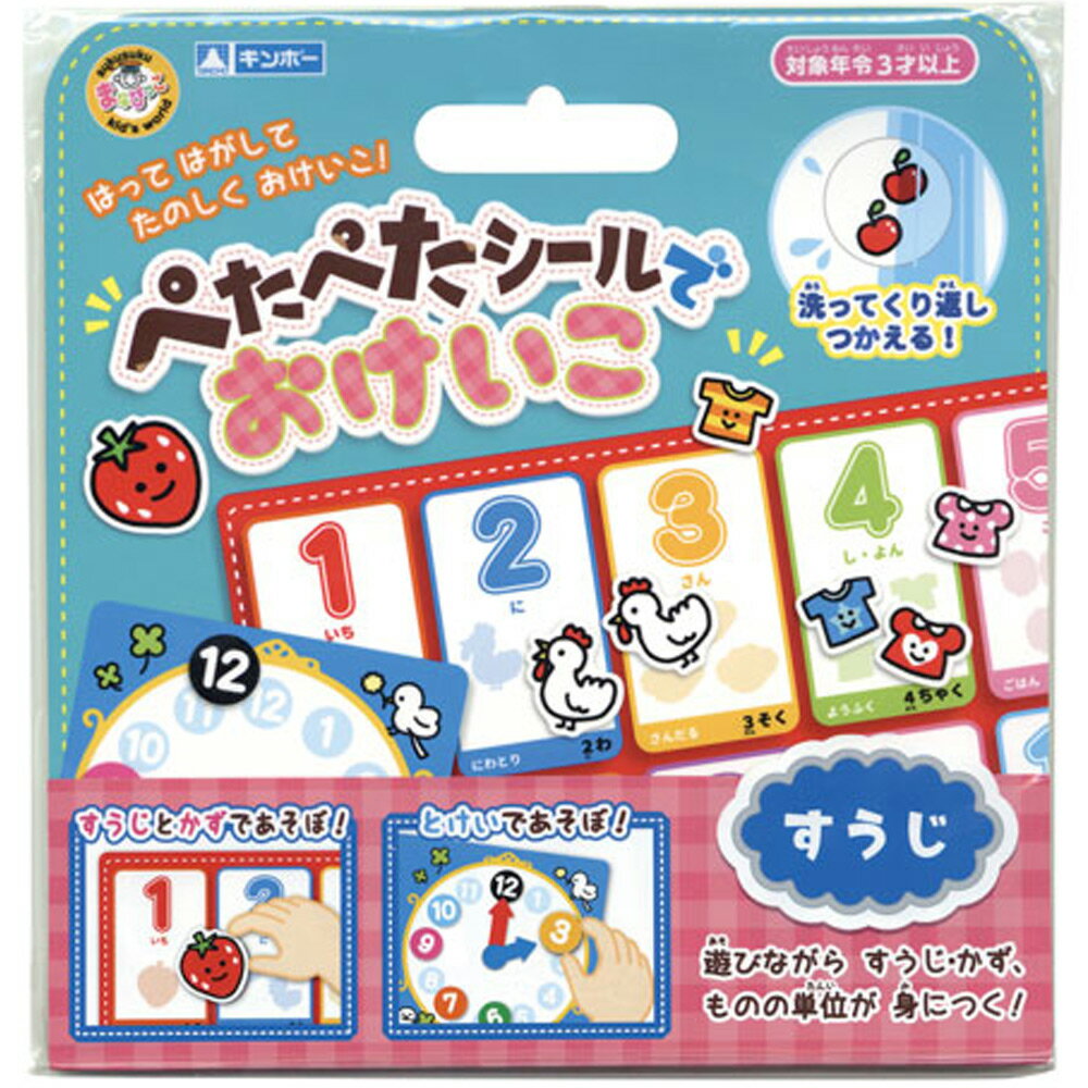 数字のおもちゃ ぺたぺたシールでおけいこ数字 知育玩具 3歳 4歳 5歳 おもちゃ 幼児 子ども すうじ表 勉強 学習 練習 数 時計 時間 ものの単位 算数 遊び ゲーム 室内