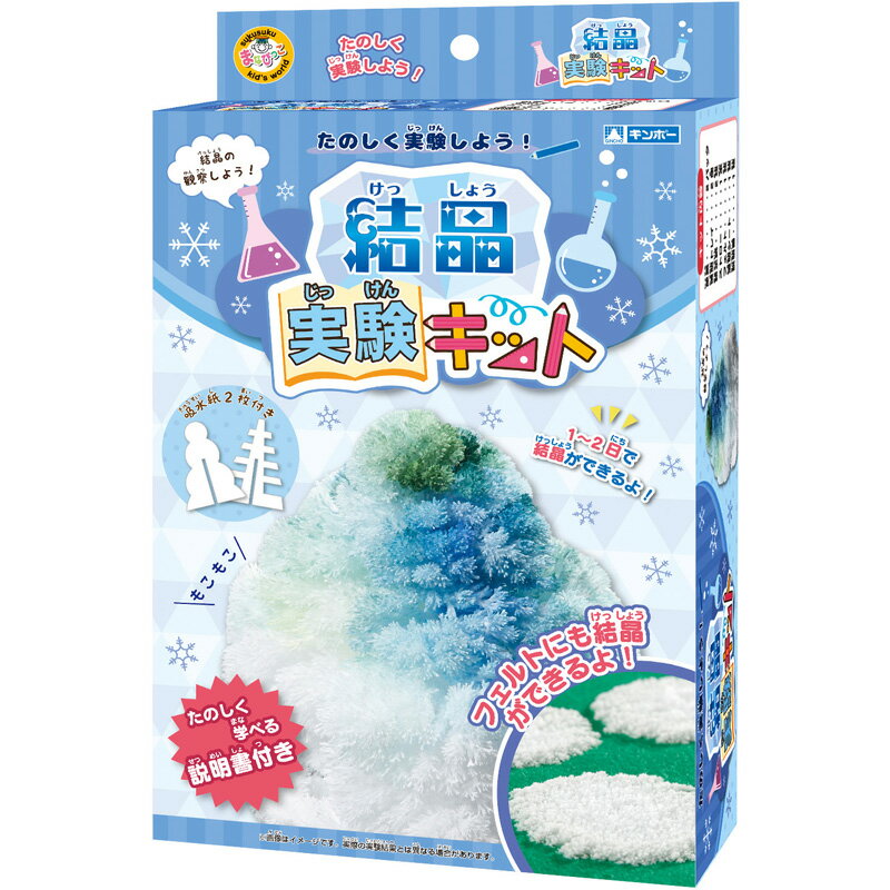 結晶実験キット 結晶作り 自由研究 実験セット 子供用 小学生 おもしろ実験 簡単 科学 化学 理科のサムネイル