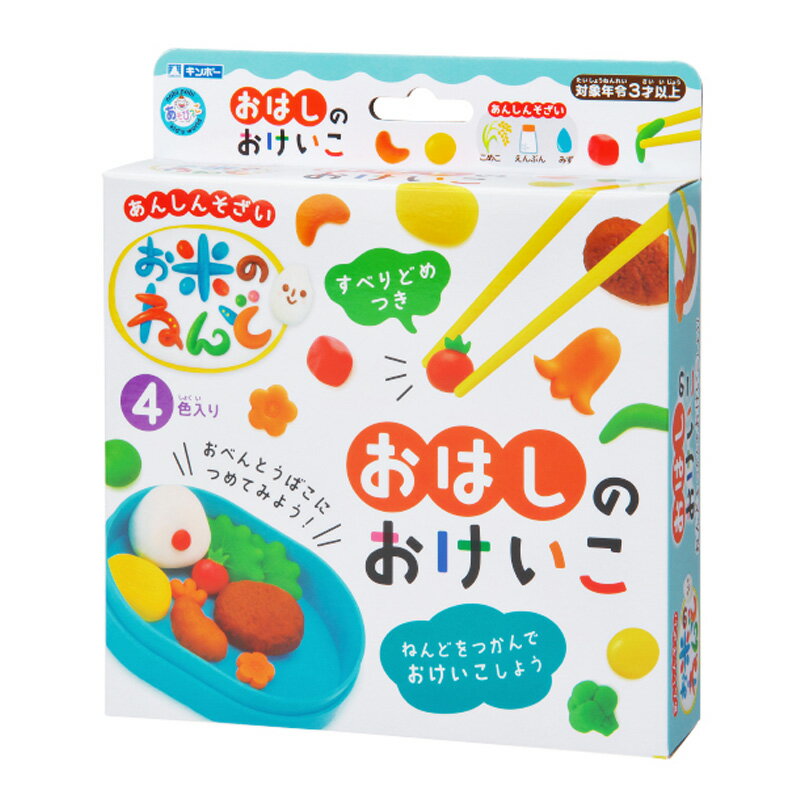 お米のねんど おはしのおけいこ セット 粘土 おもちゃ お箸 持ち方 練習 矯正 お稽古 知育玩具 療育 OT 手先の訓練 作業療法 3歳 4歳 5歳 工作 幼児 遊び 室内のサムネイル