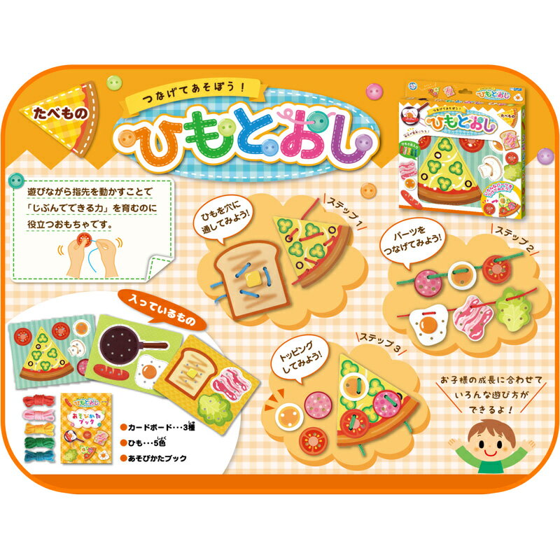 ひもとおし たべもの パン 目玉焼き おもちゃ 知育玩具 カード ゲーム 3歳 4歳 5歳 練習 カードゲーム 小学生 室内のサムネイル