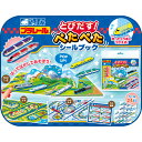 とびだす!ぺたぺたシールブック プラレール 電車 絵本 シール はがせる 子供 幼児 知育玩具 おすすめ 男の子 3歳 4歳 5歳 はってはがせる