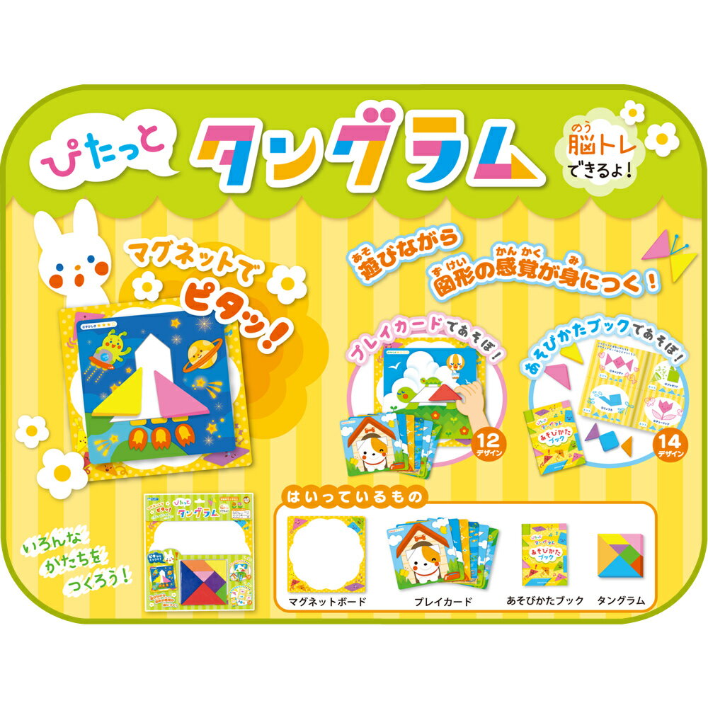 ぴたっと タングラム パズル カード ゲーム 絵本 図形 学習 勉強 幼児 子供 知育玩具 3歳 4歳 マグネットボード おもちゃ カードゲーム 小学生 1歳半 室内のサムネイル