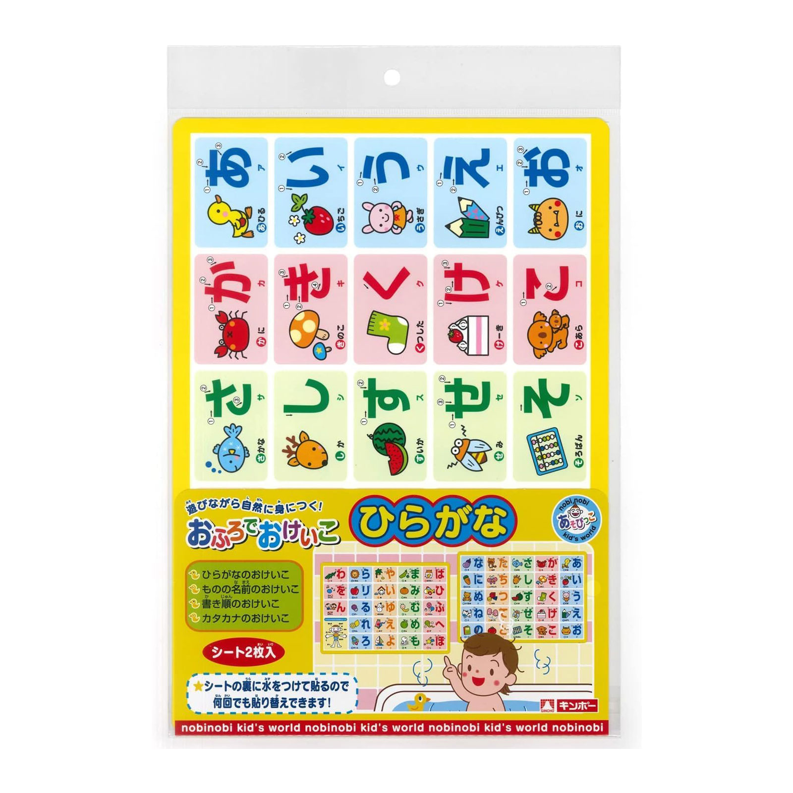 知育玩具 おふろでおけいこ ひらがな カタカナ 教育 学習 3歳 4歳 5歳 あいうえお お風呂グッズ おもちゃ 子供 キッズ 楽しく勉強 幼稚園 保育園 ギンポー 銀鳥産業