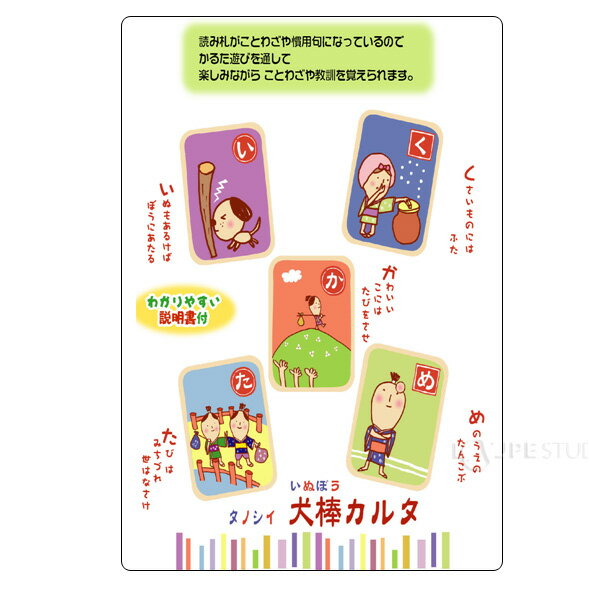 楽天市場 ことわざかるた かるた 子供 幼児 カルタ まなびっこ 犬棒かるた 知育玩具 4歳 5歳 カード ゲーム 読み上げ スマホ Iphone Android対応 おもちゃ お正月 カードゲーム 小学生 中学受験 勉強 室内 ルーペスタジオ
