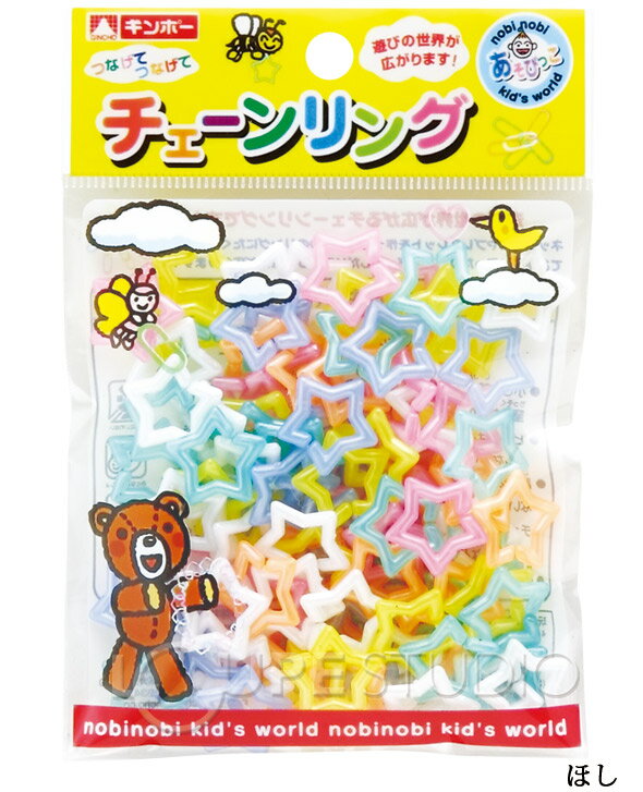 楽天市場 あそびっこ チェーンリング チェンリング 知育玩具 3歳 4歳 5歳 おもちゃ 女の子 キッズ 子供 輪っか遊び つなげる ままごと ネックレス ブレスレット 室内 クリスマスプレゼント ルーペスタジオ