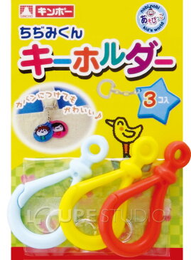 夏休み 自由研究 あそびっこ ちぢみくん プラ板 プラスチック製キーホルダー キーホルダー プラバン キット キーホルダー 手作りキーホルダー ストラップ 工作