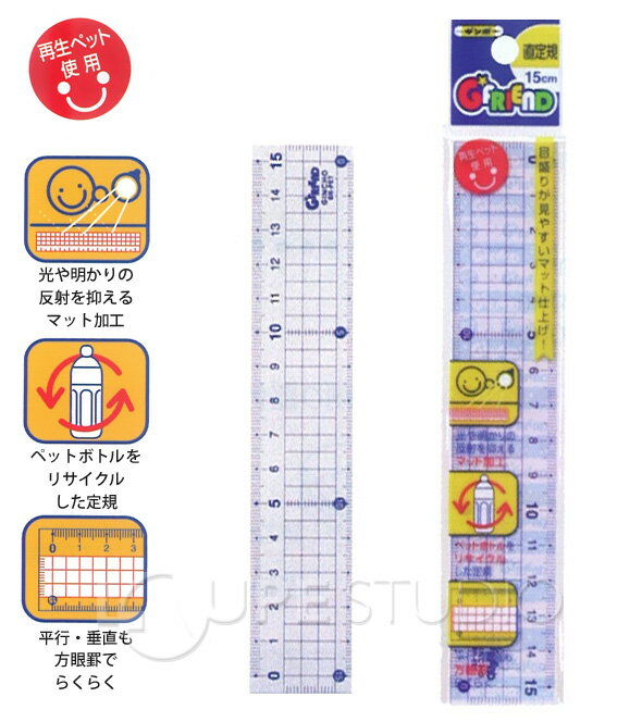 直定規 15cm 児童用 読み取りやすいガイド...の紹介画像2
