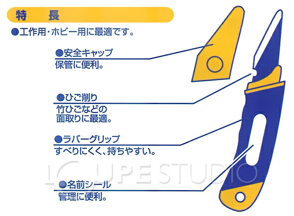 ルーペスタジオの切り出しナイフ すべりにくい ラバーグリップ 学童用品 G-FRIEND ナイフ 切る 学童用品 工作｜アングル3