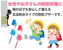 防犯ブザー 小学生 ランドセル かわいい 大音量 92dB LEDライト付き 子供 子ども 大人 女性 男の子 女の子 生活防水 登下校 中学生 高校生 学童 3