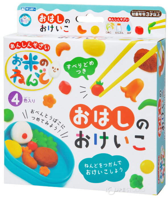 お米のねんど おはしのおけいこ セット 粘土 おもちゃ お箸 持ち方 練習 矯正 お稽古 知育玩具 療育 OT 手先の訓練 作業療法 3歳 4歳 5歳 工作 幼児 遊び 室内