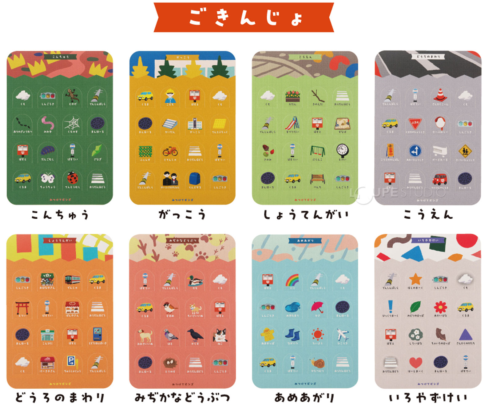 ルーペスタジオのみつけてビンゴ カードゲーム 知育玩具 おもちゃ 3歳 子供 こども キッズ 男の子 女の子 幼児 楽しい 遊び 親子 散歩 お出掛け 外遊び 銀鳥｜アングル2