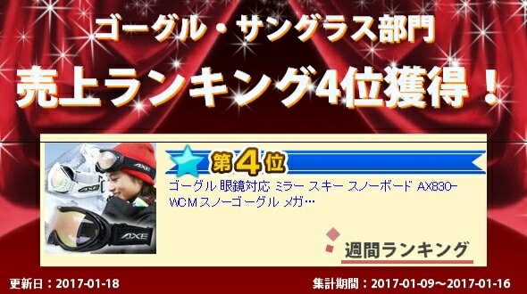 ゴーグル 眼鏡対応 ミラー スキー スノーボード AX830-WCM スノーゴーグル メガネ [当店オリジナル] ダブルレンズ 曇り止め機能付き AXE アックス