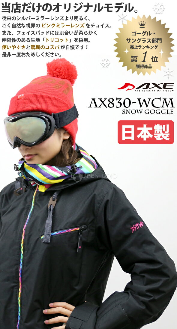 ゴーグル 眼鏡対応 ミラー スキー スノーボード AX830-WCM スノーゴーグル メガネ [当店オリジナル] ダブルレンズ 曇り止め機能付き AXE アックス