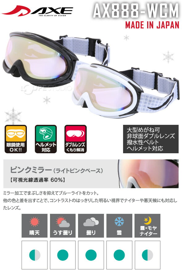 ゴーグル AXE [アックス] スキー [スノーボード] ゴーグル AX888-WCM スノーゴーグル ダブルレンズ ダブルレンズ メンズスノーゴーグル 曇り止め機能付き 大型メガネ対応