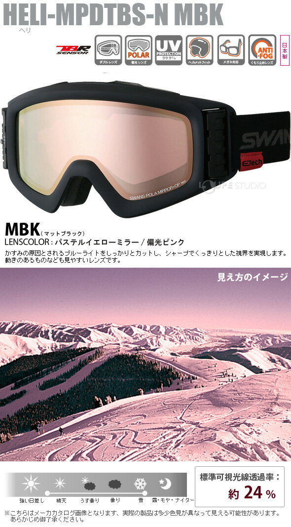 偏光ゴーグル眼鏡対応ダブルレンズターボファンHELI-MPDTBS-NMBK電動ファンスキースノーボードUVカットメガネ対応曇り止めSWANSSWANSスワンズ
