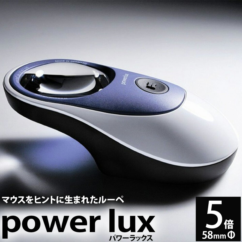 虫眼鏡 LEDライト付 デスクルーペ power lux パワーラックス 5倍 マウス型 高倍率 158620 1586201 エッシェンバッハ 敬老の日 プレゼント ギフト エッシェンバッハ