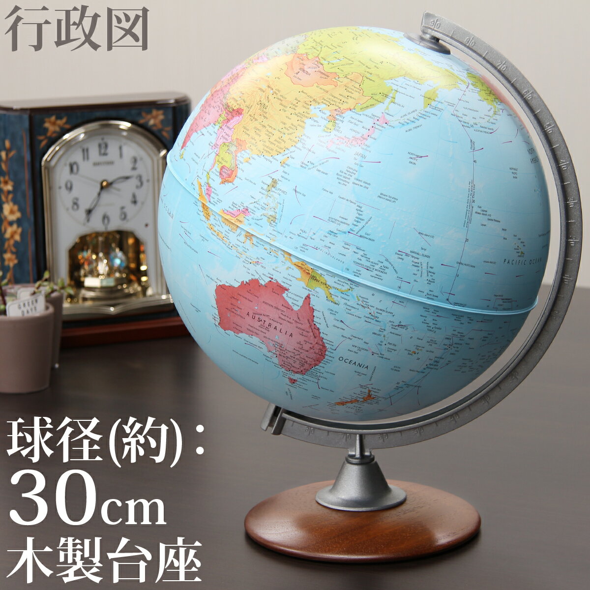 地球儀 子供用 プレゼント インテリア 30cm 学習 行政図 木製台座 入学祝い 小学生 自由研究 小学校 イタリア製 英語…