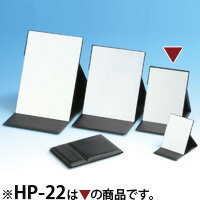 スタンドミラー 卓上ミラー 折立ミラー エコ M HP-22 プロモデル 敬老の日 プレゼント ギフト 堀内鏡工業