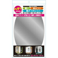 割れにくい 鏡 ステッカーミラー YSK-1705 オーバル型 ウォールミラー 壁掛け シール 貼れる クリスマスプレゼント クリスマス