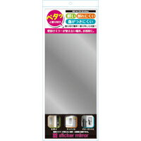 割れにくい 鏡 ステッカーミラー YSK-2400 角型 壁掛け ウォールミラー 姿見 シール 貼れる クリスマスプレゼント クリスマス