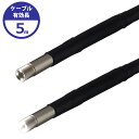 φ5.5mm 5m 先端可動式工業用内視鏡専用ケーブル 3R-MFXS55用 狭い 暗い 水回り 配管 つまり おすすめ