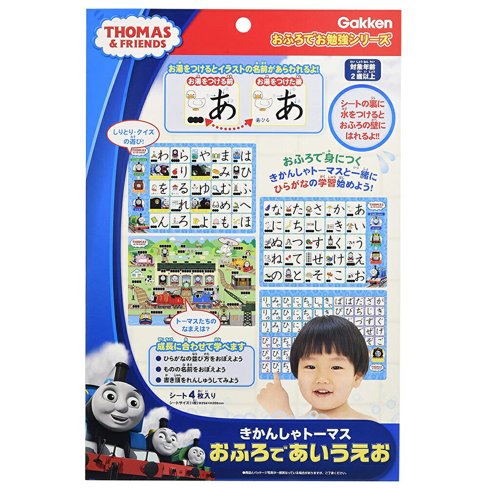 おふろでお勉強シリーズ 教育玩具 おふろグッズ トーマス おふろであいうえお お風呂 おもちゃ ひらがな 子供 男の子 キッズ 勉強 知育 学研ステイフルのサムネイル