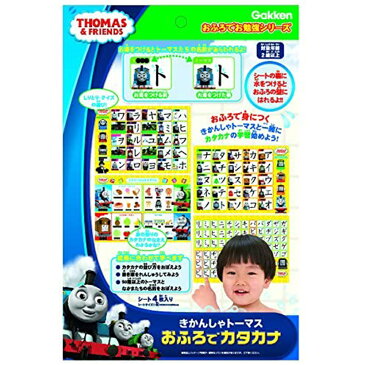 おふろでお勉強シリーズ 教育玩具/おふろグッズ きかんしゃトーマス おふろでカタカナ 83412 学研ステイフル