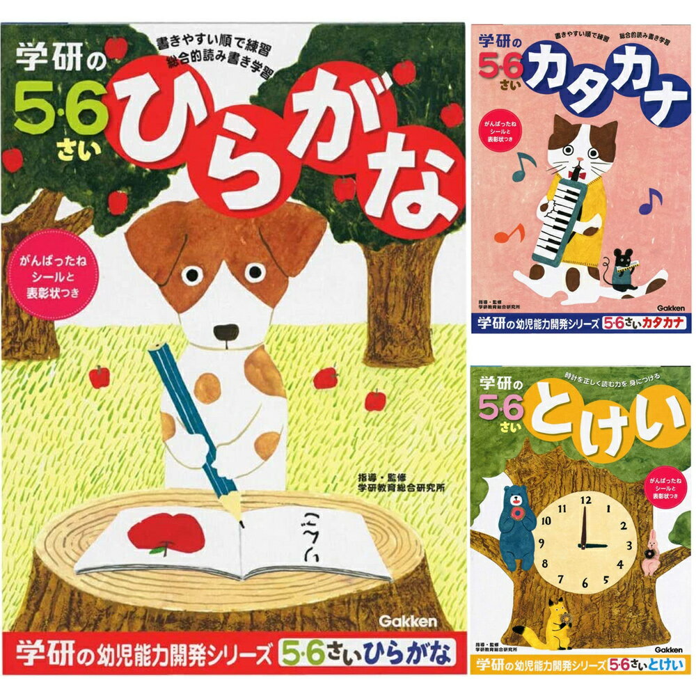 幼児能力開発シリーズ ドリル ぬりえ 5歳・6歳のワーク 学研ステイフル 学習ドリル 学習帳 ひらがな カタカナ 幼稚園 保育園 夏休み 自宅学習 家庭学習 子供のサムネイル