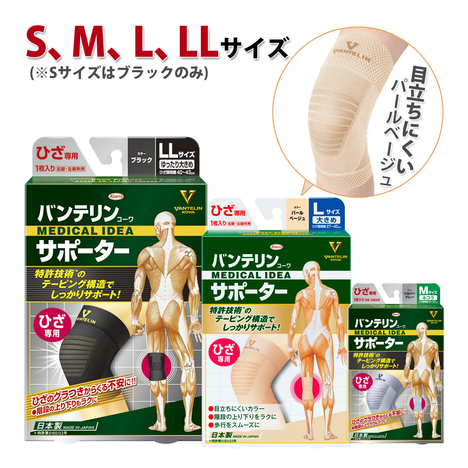 バンテリン サポーター 膝 S/M/L/LL 膝サポーター 左右兼用 ブラック パールベージュ シルバーグレー 医療用 でも使われる安心の 日本製