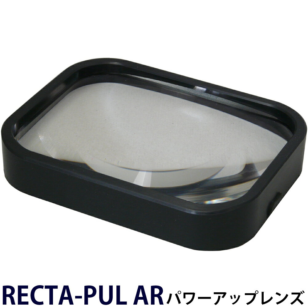 O-Light3用 パワーアップ・レンズ オーライト RECTA-PUL AR オプションパーツ 交換レンズ オーツカ光学 照明拡大鏡 2X 3.5X(2倍 3...
