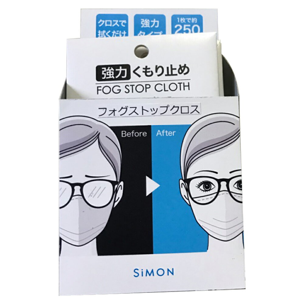 曇り止め レンズクロス メガネ拭き フォグストップクロス レンズクリーナー アンチフォグ くもり止めクロス 眼鏡 花粉 マスク 曇らない 対策グッズ ゴーグル サングラス