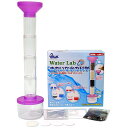 きれいな水の科学 実験セット キット 簡単 自由研究 小学生