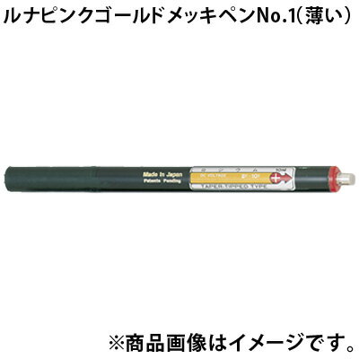 楽天市場】プロメックス メッキペン ルナピンクゴールドの通販 楽天市場】プロメックス メッキペン ルナピンクゴールドの通販