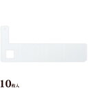 吊り下げ シート フック 10枚セット 商品 陳列 店舗什器 消耗品 店舗用品 ディスプレイ ツリサゲヨウシート