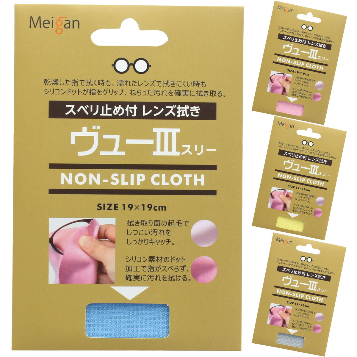 メガネクロス 眼鏡拭き ヴューIII 19×19 レンズクロス メガネ拭き めがね拭き メガネクリーナー めがね用品 スマホ 液晶画面 レンズ 汚れ