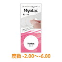 近視レンズ 貼るタイプ 2枚入り 4カーブ用 サングラス スポーツ 保護メガネ 度付き 眼鏡用レンズ メガネ レディース メンズ マイオタック Myotac 敬老の日 プレゼント ギフト