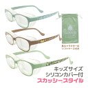 シナモロール プリン ポチャッコ 花粉 メガネ 子供用 スカッシースタイル キッズ 子供 くもり止めコート シリコン UVカット サンリオ かわいい おしゃれ ...