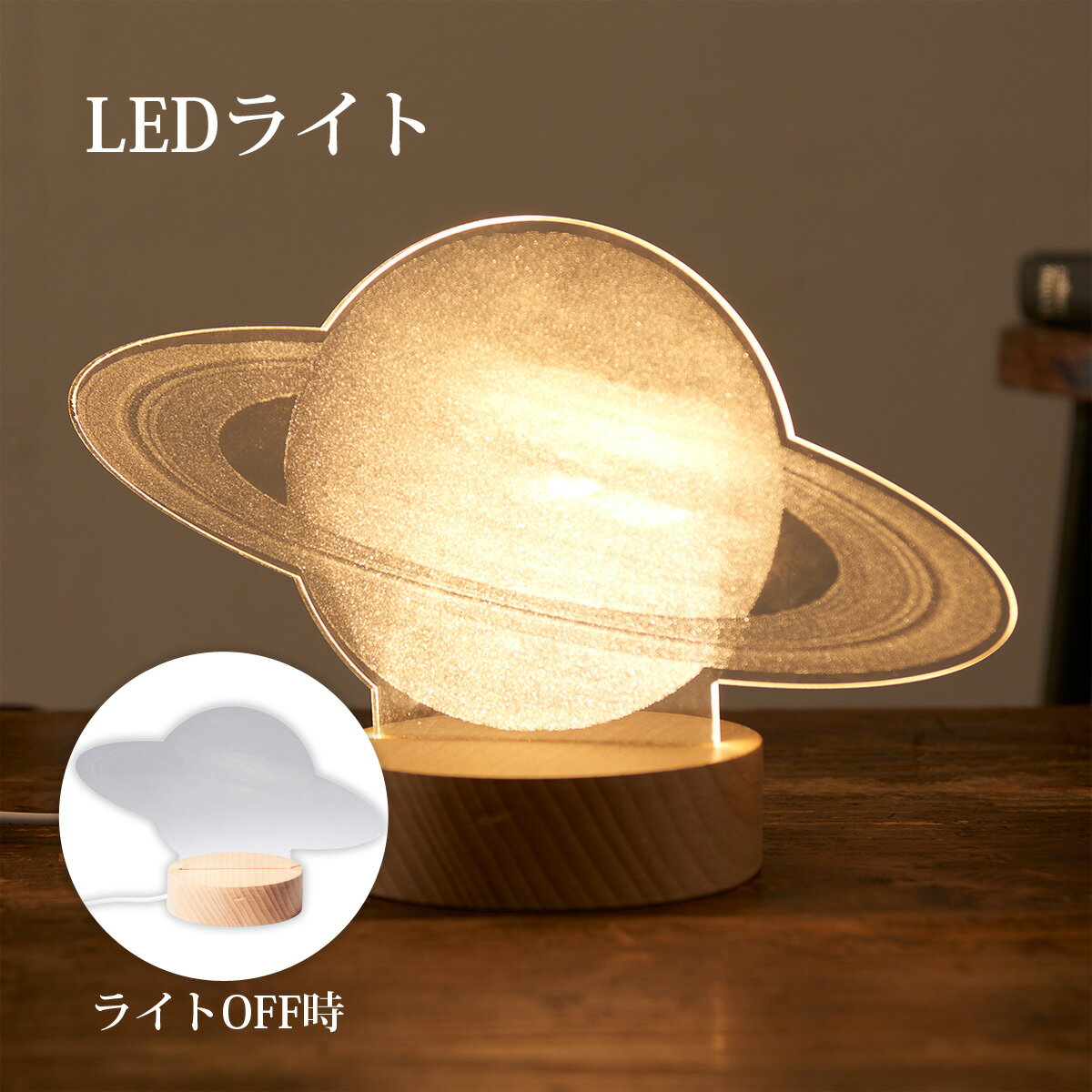 地球儀 レトロ インテリア アンティーク アクリル LEDライト 土星 置物 オブジェ 球 雑貨 かわいい モダン 北欧 物理 科学 不思議 オシャレ 実験 理系 新築祝い 引越し祝い ギフト プレゼント ハロウィン